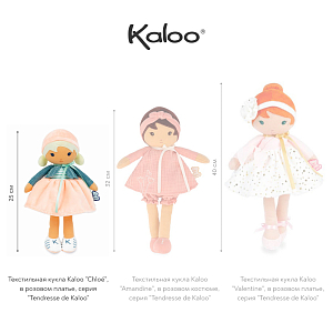 Текстильная кукла Kaloo "Chloé", в розовом платье, серия "Tendresse de Kaloo", 25 см